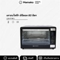 ราคา [โค้ดไลฟ์ลด20-40%] เตาอบไฟฟ้า ขนาด 60 ลิตร Oxygen รุ่น KT-60 Digital touch screen มอก.1641-2552 ประกันศูนย์ (26474112690)