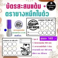 ราคา บัตรสะสมแต้มพร้อมตรายางหมึกในตัว ชุด 8 (17699032074)