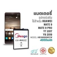 ราคา Meago แบตเตอรี่ใช้สำหรับ Huawei Mate9 / Y7 2017 / Y7 2019 / Y9 2018 / Y9 2019 / Mate9 pro / HB396689ECW สินค้ามีประกัน (22837941681)