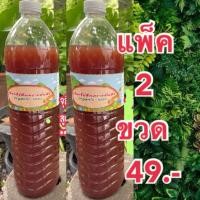 ราคา >>แพ็ค 2 ขวด<< จุลินทรีย์สังเคราะห์แสง สูตรเข้มข้น (PSB) ขวดขนาด 1.5 ลิตร (41468447635)