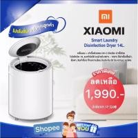 ราคา ถูกที่สุด พร้อมส่งเครื่องอบ ฆ่าเชื้อด้วยความร้อน ขนาด 14 ลิตร XIAOLANG Heater Dryer (ของแท้ สินค้าในเครือเสี่ยวหมี่) (10811141036)