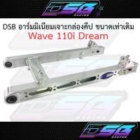 ราคา DSB อาร์มอลูมิเนียมเจาะกล่องคีบ ทรงแว๊น Wave110i (ทุกปี) อามแต่งขนาดเดิม แข็งแรง สวยตรงรุ่น (46859240494)