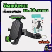 ราคา BY 551 ที่ยึดโทรศัพท์ ที่วางโทรศัพท์มือถือ & จักรยาน ยึด ล็อค ติดแฮนด์รถมอเตอร์ไซค์ Bike Holder (24927186660)