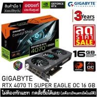 ราคา VGA (สินค้ามือ 1) GIGABYTE EAGLE RTX 4070TI SUPER OC 16GB (RTX 4070 Ti Super) ประกันศูนย์ไทย 3 ปี (23389788936)