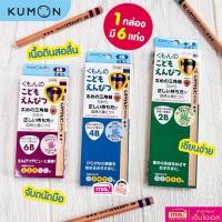 ราคา MISBOOK เครื่องเขียน Kumon ดินสอคุมอง | ดินสอหัดเขียน | ปลอกดินสอ | ที่หัดจับดินสอ ของแท้ นำเข้าจากญี่ปุ่น (40763774897)