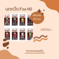 ราคา นกหวีด fox40 ดังมากๆคะ*กิจกรรมจราจร*กรรมการตัดสินกีฬา (5261593012)