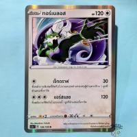 ราคา ทอร์เนลอส R Foil (SC3a 128/159) ชุด ไชนีวีแมกซ์คอลเลกชัน การ์ดโปเกมอน ภาษาไทย (Pokemon Trading Card Game) (12475127292)