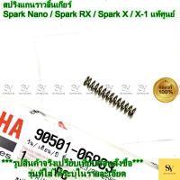 ราคา สปริงแกนราวลิ้นเกียร์ - Spark Nano / Spark RX / Spark X / X-1 แท้ศูนย์ Yamaha (90501-06803) (49500537946)