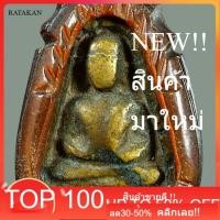 ราคา หลวงพ่อเงินวัดบางคลาน พิมพ์จอบเล็ก เลี่ยมเก่า พระบ้านแท้ เนื้อแห้งเก่าถึงยุค มีร่องรอยตามมุ้ง พิมพ์ลึก พิจารณาตามรูป . (56407881517)