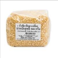 ราคา ถั่วเขียวซีกเลาะเปลือก 500 ก. (40110521699)