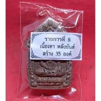 ราคา ขุนแผนพราย 59 ตน หลวงพ่อประสูติ วัดในเตา เนื้อเทา หลังยันต์ No. มวลสาร อ.เปล่ง บุญยืน ปี 2568 (57059914753)