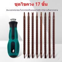 ราคา ชุดเครื่องมือไขควงอเนกประสงค์ 17-in-1 สำหรับใช้งานกับเครื่องใช้ไฟฟ้าและงานช่าง (47904105579)