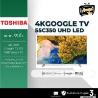 ราคา แอลอีดีทีวี 55 นิ้ว TOSHIBA (4K, Google TV) 55C350LP (29051348415)