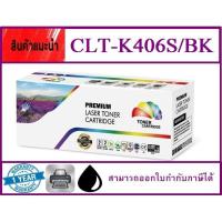 ราคา CLT-406S BK/C/M/Y(ราคาพิเศษ) หมึกพิมพ์เลเซอร์เทียบเท่า สำหรับปริ้นเตอร์รุ่น SAMSUNG CLP-360/365/CLX-3300/3305 (5178161007)