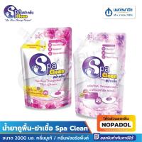ราคา Spa clean น้ำยาถูพื้น-ฆ่าเชื้อ ขนาด 2000 มล. กลิ่นฟลอรัลพิ้งค์ กลิ่นบูเก้ | สปาคลีน (24639441225)