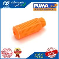 ราคา PUMA ตัวหายใจสีส้ม PUMA 2 HP 3 สูบ - 10 HP อะไหล่ปั๊มลมสายพาน รุ่น PP-32 ถึงรุ่น PP310 (27431528553)