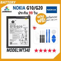 ราคา JAMEMAX แบตเตอรี่ NOKIA G10 / G20 Battery Nokia G10，nokia G20 Model WT340 ฟรีชุดไขควง hot!!!（5050mAh） (23975529273)