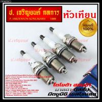 ราคา (ราคา/4หัว)***หัวเทียนแท้ Denso100% ***เทียบเท่าศูนย์ Toyota Altis หน้าหมู ปี 01-07 Camry โฉมเก่า ปี93-97 (K16PRU11) (49501938347)
