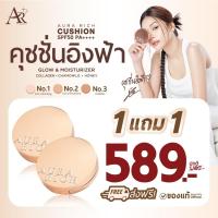 ราคา คุชชั่นออร่าริช 2 ตลับ / คุชชั่นผิวฉ่ำโกลว์ (AURA RICH CUSHION SPF 50 PA++++) (48752984531)