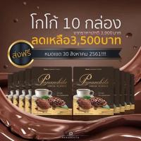 ราคา โกโก้แท้ จากฝรั่งเศส โกโก้ปนันชิตา pananchita cocoa (1373274187)
