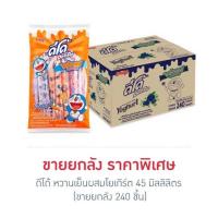 ราคา ดีโด้ หวานเย็นกลิ่นผลไม้ต่างๆผสมโยเกิร์ต(ส้ม สตรอว์เบอร์รี่ บลูเบอร์รี่) บรรจุ 12x45 ml (7135002132)