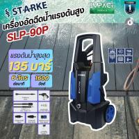ราคา STARKE เครื่องฉีดน้ำแรงดันสูงล้อลาก รุ่น SLP-90p แรงดัน 135 บาร์ 1600 วัตต์ ประกัน 1 ปี (56507435757)