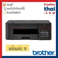 ราคา Brother DCP-T220 Ink Tank Printer ICT Print Scan Copy ALL In One เครื่องใหม่ ประกันศูนย์ ( ไม่มีหมึก ) (17293654860)