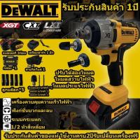 ราคา Dewalt บล็อกไฟฟ้า บล็อกแบตไร้สาย เครื่องมือช่าง ประแจไฟฟ้าไร้สาย คุณภาพสูง แบต แรงบิดสูง บล็อกแบตไร้สาย บล็อกไฟฟ้าแรงๆ (56703752274)