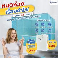 ราคา สินค้าพร้อมส่งWimanair วิมานแอร์มุ้ง แอร์เคลื่อนที่ 3000BTU (9417963740)