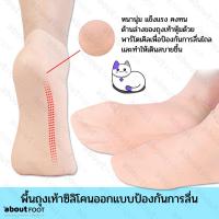 ราคา เสริมส้นรองเท้า ถุงเท้าซิลิโคนถนอมเท้า แบบเต็มเท้า กันรองเท้ากัด ส้นเท้าแตก ถนอมส้นเท้า ฟื้นฟูผิวเท้า ยืดหยุ่น ใส่สบาย (29406088447)