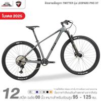 ราคา จักรยานเสือภูเขา TWITTER รุ่น LEOPARD PRO XT 12สปีด (ชุดเกียร์Shimano XT M8100, ตัวถังคาร์บอน) (29769167068)