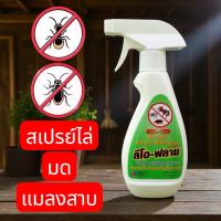 ราคา สเปรย์สมุนไพร ไล่ยุง มด แมลง ลีโอ ฟลาย (Leo-Fly) 220 ml. (2361001389)