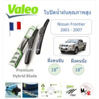 ราคา Valeo ใบปัดน้ำฝน คุณภาพสูง Hybrid ก้านพลาสติก Nissan Frontier 2001 - 2007 แบรนด์ฝรั่งเศส (29505728009)