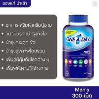 ราคา อาหารเสริมวิตามินรวมสำหรับผู้ชาย ONE A DAY MEN's Multivitamin 300Tablets (3075327136)