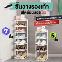 ราคา ชั้นวางรองเท้า ที่วางรองเท้า 5/7 สำหรับคอนโด Stainless Shoe Rack (11934342229)