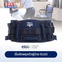 ราคา [โฉมใหม่+แถบกันลื่น] ELGO เข็มขัดพยุงตัวผู้ป่วย Safety Transfer Belt อุปกรณ์กายภาพบำบัด ฝึกเดิน (3962078228)