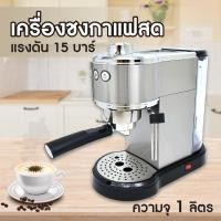 ราคา OXYGEN เครื่องชงกาแฟสด เครื่องชงกาแฟ Espresso Machine ยี่ห้อ OXYGEN CM-2011 เครื่องชงกาแฟ เอสเพสโซ่ (19237627949)