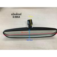 ราคา แท้ห้างกระจกในเก๋ง D-MAX , ดีแมก , ISUZU , แป้นเล็ก (46005412597)