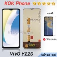 ราคา หน้าจอ Lcd VIVO Y22S จอชุด จอพร้อมทัชสกรีน จอ+ทัช Lcd Display อะไหล่มือถือ หน้าจอ Y22S (43631445541)