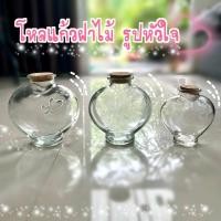 ราคา โหลแก้วจุกฝาไม้ รูปหัวใจ (24958693136)