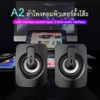 ราคา ลำโพงคอม ลําโพงคอมพิวเตอร์ speaker ลําโพงสเตอริโอ ลำโพงตั้งโต๊ะ สําหรับคอมพิวเตอร์ตั้งโต๊ะ รุ่น A2 (14679820210)