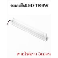 ราคา fd_24hr ชุดหลอดไฟ พร้อมสาย ปากคีบแบต LED T8 9W DC 30 cm. สายไฟยาว 3เมตร สินค้าขายดีพร้อมส่ง (26658737801)