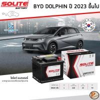 ราคา BYD DOPHIN ปี 2023 ขึ้นไป แบตเตอรี่ 43AH 440CCA / SOLITE Battery แบตเตอรี่รถไฟฟ้า (51156083471)