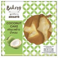 ราคา เบเกอรี่อาริกาโตะเค้กมะพร้าวน้ำหอม 120กรัม Bakery Arigato Coconut Cake 120g. [หมายเลขบาร์โค้ด 8853474083213] (41881966016)