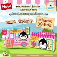 ราคา Pongyo Baby Microwave Steam Sterilizer Bag ถุงนึ่งฆ่าเชื้อขวดนมและอุปกรณ์ด้วยไมโครเวฟ (48851976290)