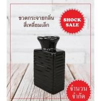 ราคา SHOCK SALE (SK-043) ขวดใส่น้ำหอม, ก้านกระจายกลิ่น ทรงสี่เหลี่ยมเล็ก สีดำเงา (15087094942)