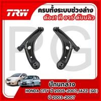 ราคา TRW ปีกนกล่าง LH/RH HONDA CITY ปี 2005-2007,JAZZ (GD) ปี 2003-2007 ปีกนกรถญี่ปุ่น (28265395553)