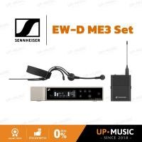 ราคา ชุดไมโครโฟนไวร์เลส Sennheiser EW-D ME3 Set | ชุดไมค์ไวเลส, ชุดไมค์หนีบปกเสื้อ (25341139410)