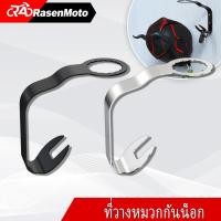 ราคา 【Rasen Moto】ตะขอแขวนของ อเนกประสงค์ ตะขอแขวนหมวกกันน็อค ติดผนัง ที่บ้าน กระเป๋าเดินทาง สเตนเลส แท่นวางหมวก (41464322882)