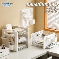 ราคา ชั้นวางของ ถาดวางเอกสาร A4 กล่องเก็บเอกสาร 2/3ชั้น เรียงซ้อนได้ ใส่ A4 ได้ ที่เก็บของแบบตั้งโต๊ะ (44368677599)